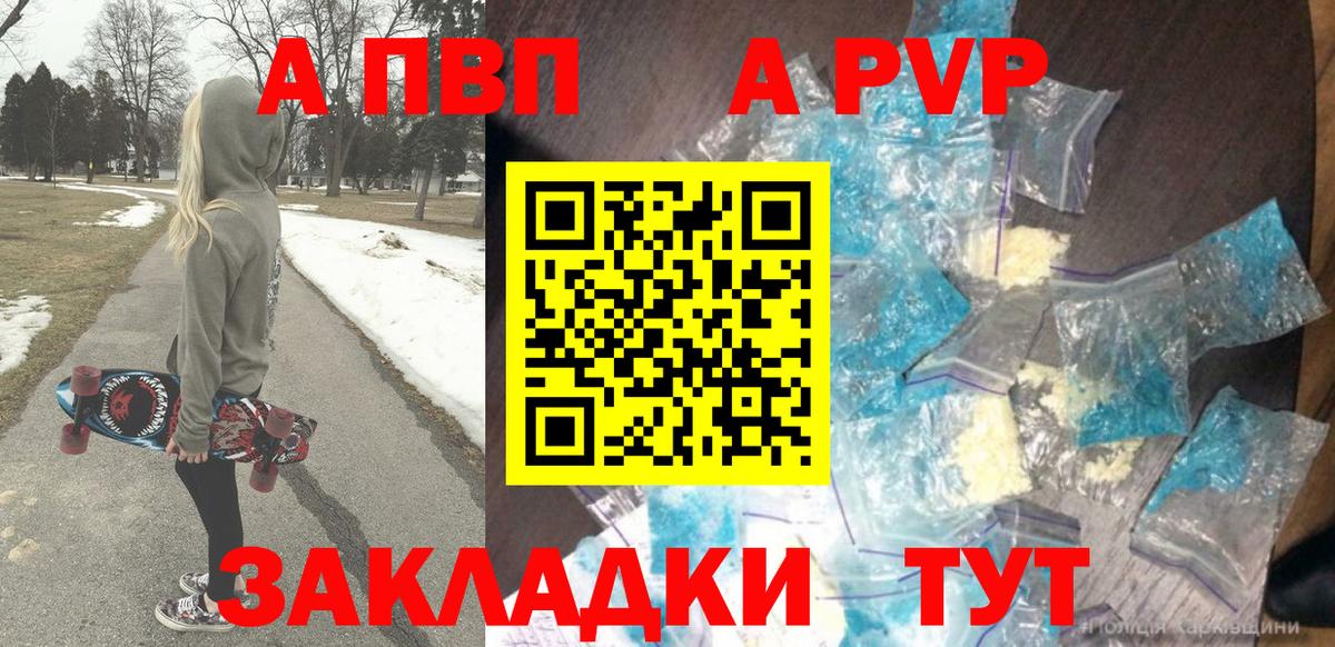 Alpha-PVP Соль Джанкой