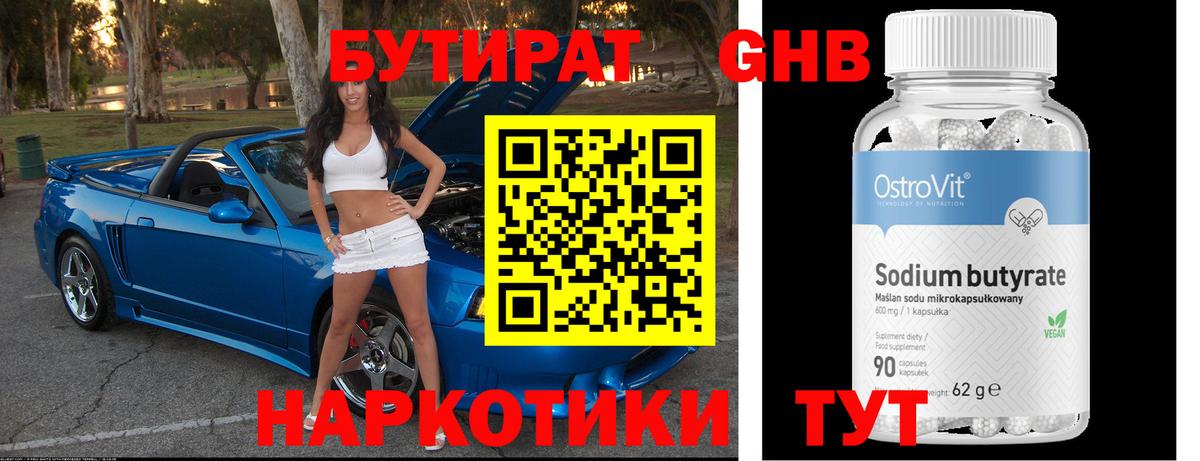 Джанкой  БУТИРАТ жидкий экстази  Вход с VPN 