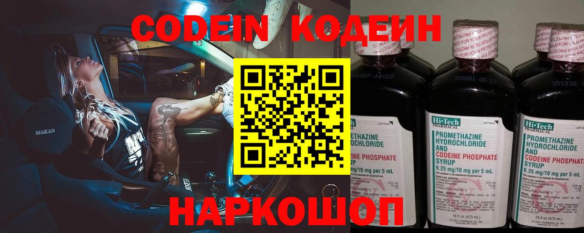 Codein Purple Drank  Codein Purple Drank  Джанкой  Вход с VPN 