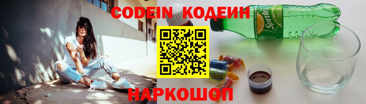 Codein Purple Drank Джанкой