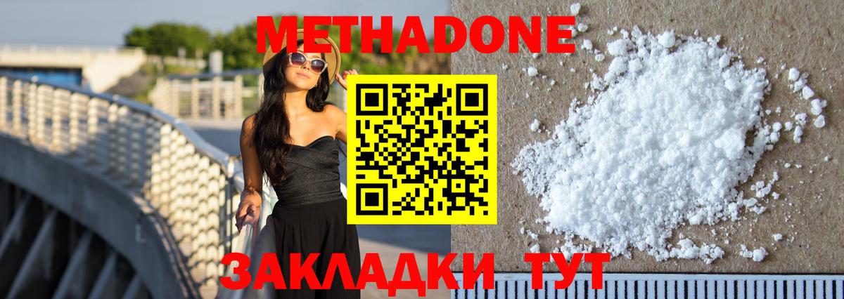 Метадон белоснежный Джанкой