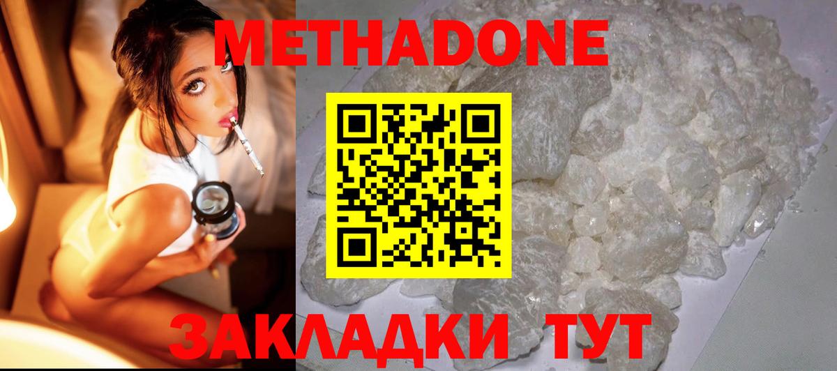 Метадон VHQ  Вход с VPN  Метадон мёд  Джанкой 